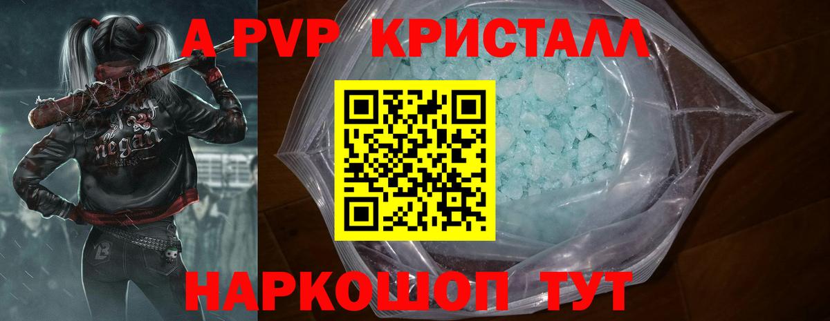 A-PVP кристаллы Сегежа