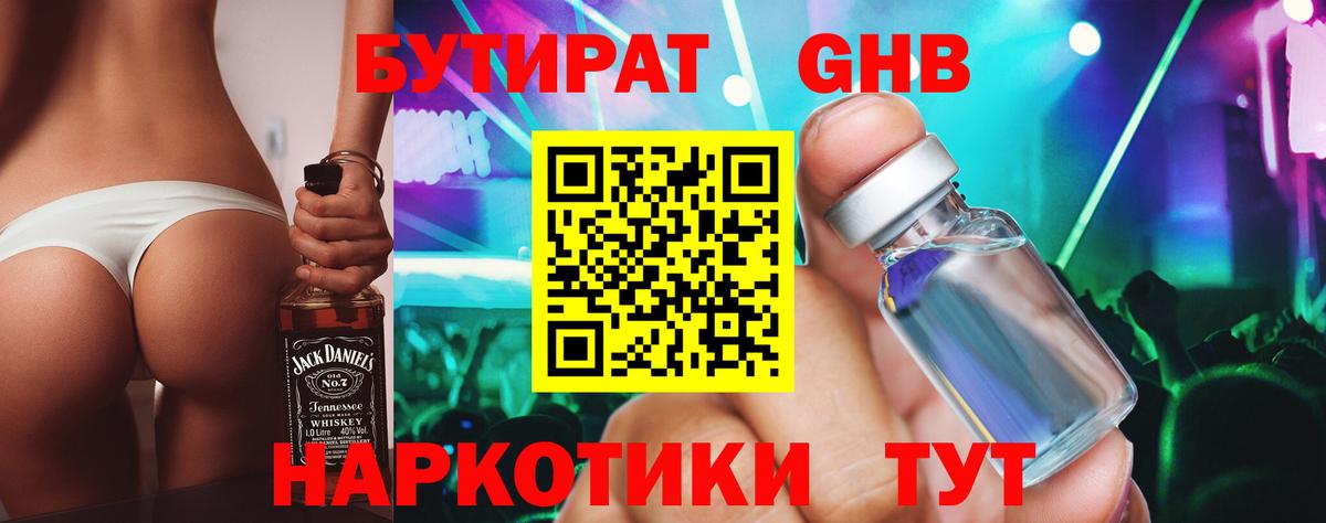 БУТИРАТ 99% Сегежа
