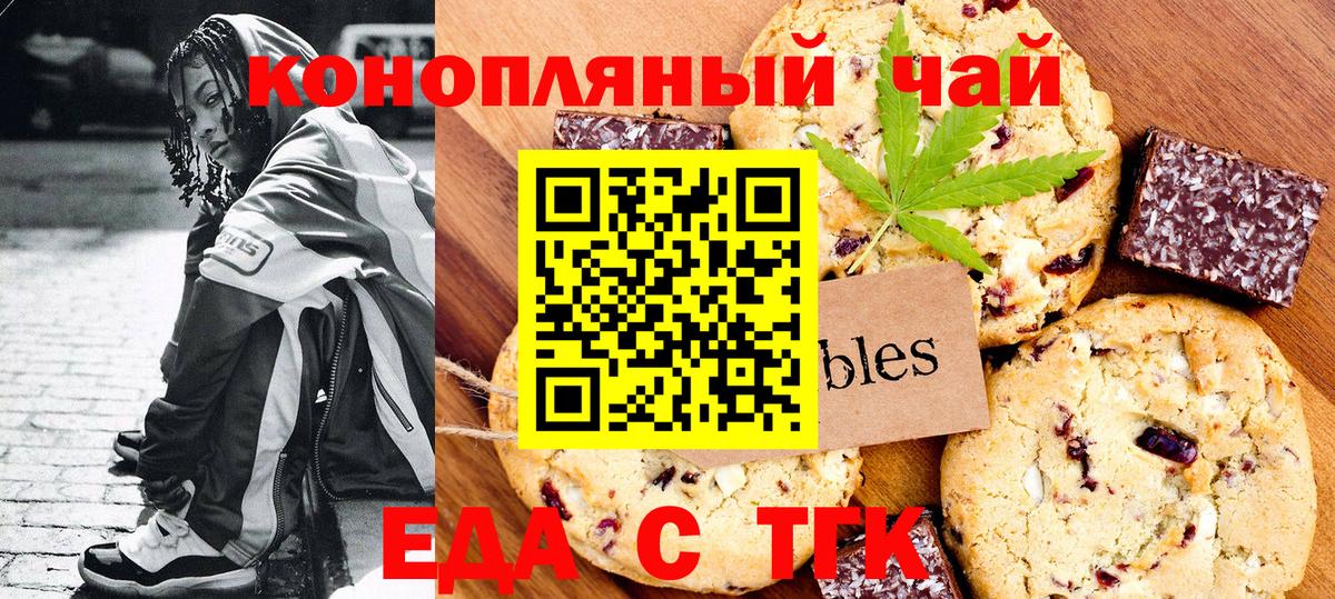 Еда ТГК конопля  Вход с VPN  Сегежа 