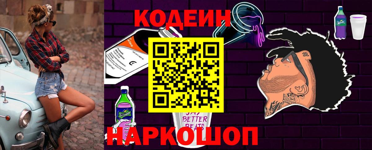 Сегежа  Кодеиновый сироп Lean Purple Drank  Codein напиток Lean (лин)  Вход с VPN 