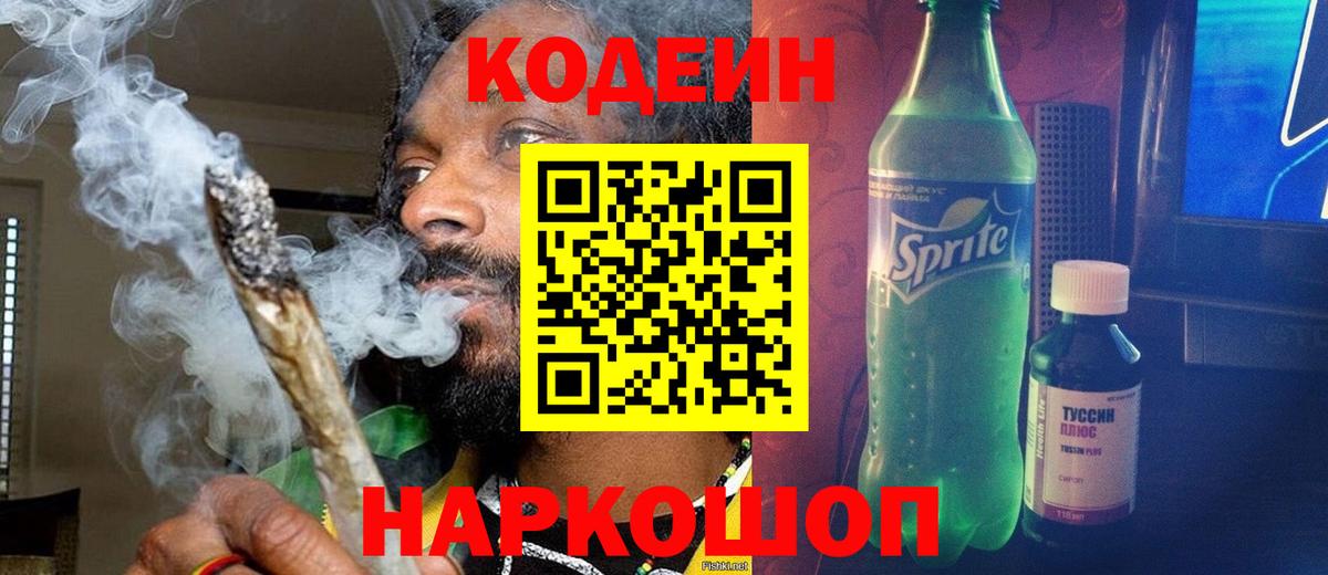 Кодеиновый сироп Lean напиток Lean (лин) Сегежа