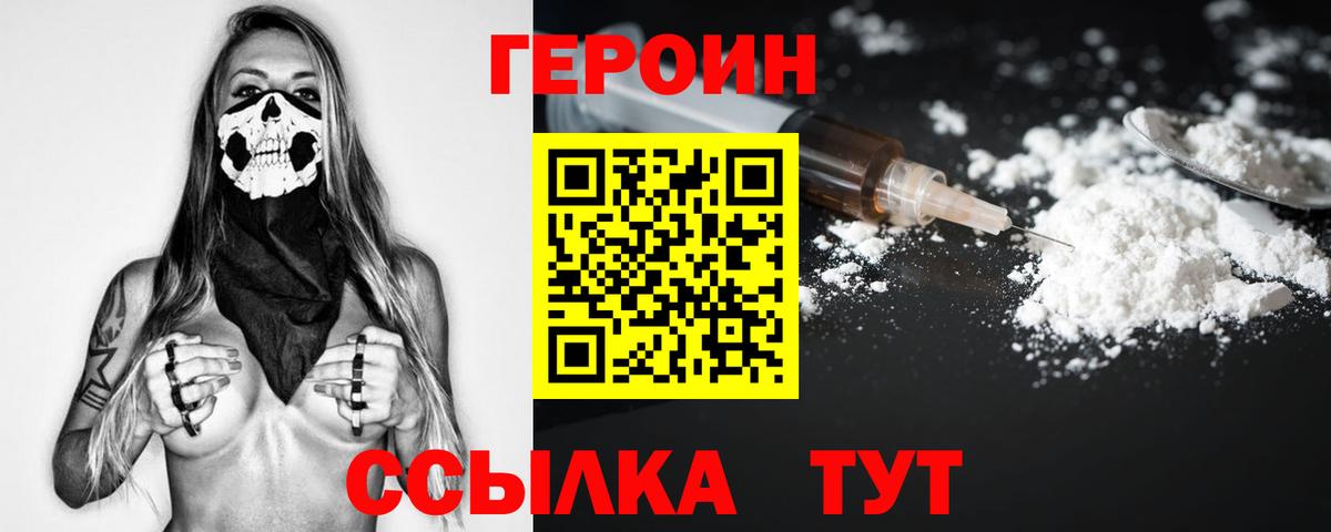 Героин  Вход с VPN  Сегежа  ГЕРОИН VHQ 