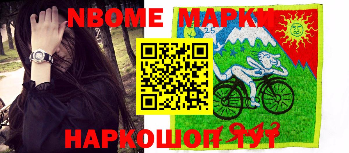 Марки NBOMe 1,5мг Сегежа